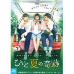 【中古】ひと夏の奇跡 waiting for you 全15巻セット s21971【レンタル専用DVD】