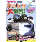 【中古】《ケースなし》にっぽん全国れっしゃ大集合！2010創刊号 b16921／PNRD-001【中古DVDレンタル専用】