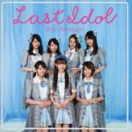 【新品】バンドワゴン(Web盤) ／ラストアイドル    c1720【新品CDS】