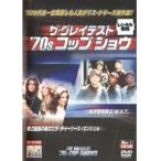 【中古】ザ・グレイテスト 70s コップ・ショウ　b21086／RDD-01237【中古DVDレンタル専用】