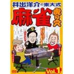 【中古】井出洋介の東大式 麻雀 虎の穴 全6巻セット s15038【レンタル専用DVD】