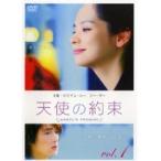 【中古】天使の約束 Vol.1 b44941【レンタル専用】