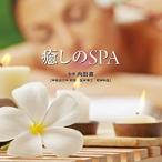 【中古】Refine〜癒しのSPA〜 / Refine   c11328【レンタル落ちCD】