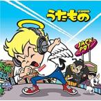 【中古】うたもの / オムニバス    c5069【レンタル落ちCD】