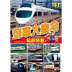 【中古】《ケースなし》列車大集合 私鉄特急  b47842【レンタル専用DVD】