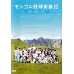 【中古】■モンゴル野球青春記 b21907／SDPR-1164【中古DVDレンタル専用】