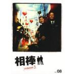 【中古】相棒 Season3 Vol.08 b23992／SDR-F2527【中古DVDレンタル専用】