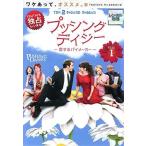 【中古】プッシング・デイジー 恋するパイメーカー セカンド・シーズン 全6巻セット s19815【レンタル専用DVD】
