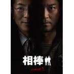 【中古】相棒 season 5 Vol.5 b50802【レンタル専用DVD】