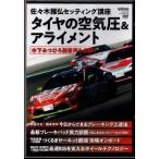 【中古】《ケースなし》REVSPEED 2020年6月号 付録ＤＶＤ タイヤの空気圧＆アライメント【訳あり】b43355【中古DVD】