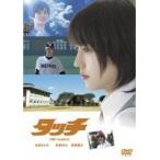 【中古】タッチ b7635／SDV16055R【中古DVDレンタル専用】