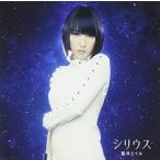 【中古】シリウス / 藍井エイル c4611【レンタル落ちCDS】