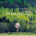 【中古】image 12 douze emotional&amp;relaxing c10409【レンタル落ちCD】