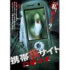 【中古】携帯裏サイト 口裂け女 b19436／SIMR-62【中古DVDレンタル専用】