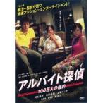 【中古】▼アルバイト探偵 100万人の標的 b11003／SJ-10261D【中古DVDレンタル専用】