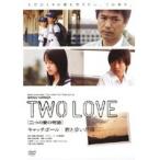 【中古】TWO LOVE 二つの愛の物語 b16203／SJ-10341D【中古DVDレンタル専用】