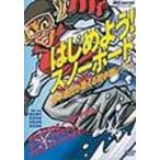 【中古】はじめよう! スノーボード  ソルトレーク五輪代表 橋本通代が教える初中級レッスン     b42226【レンタル専用DVD】