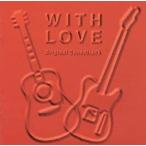 【中古】WITH LOVE / TVサントラ     c8767【中古CD】