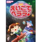 【中古】えいごでペララ♪    b40695【レンタル専用DVD】