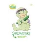 【中古】カッパの飼い方 Vol.1 b2987／SVDB-0201【中古DVDレンタル専用】
