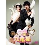 【中古】僕の彼女は九尾狐 クミホ Vol.1 b39273【レンタル専用DVD】
