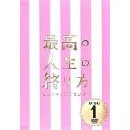 【中古】最高の人生の終り方 エンディングプランナー 全5巻セット s20481【レンタル専用DVD】