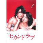 【中古】セカンド・ラブ 全4巻セット s23022【レンタル専用DVD】