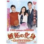 【中古】嫉妬の化身〜恋の嵐は接近中！〜 Vol.15 b42879【レンタル専用DVD】