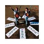 【中古】【未開封】直球勝負／ひなた／TCR-030【新古CDS】