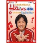 【中古】ひろみちお兄さんのリズムズム体操 全3巻セット s19345【中古DVDレンタル専用】