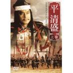 【中古】平清盛 上巻  b45295【レンタル専用DVD】