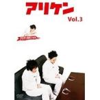 【中古】アリケン Vol.3 アリケン引きこもり b39708【レンタル専用DVD】
