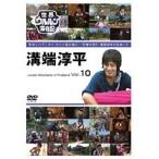 【中古】世界ウルルン滞在記 vol.10 溝端淳平 b44905【レンタル専用DVD】
