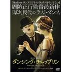 【中古】ダンシング・チャップリン    b42270【レンタル専用DVD】