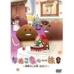 【中古】なめこ家の一族 3巻  b49163【レンタル専用DVD】