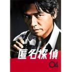 【中古】匿名探偵 04  b42485【レンタル専用DVD】