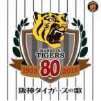 【中古】阪神タイガースの歌 / オムニバス   c6634【レンタル落ちCD】