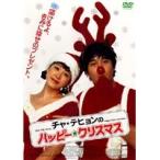 【中古】チャ・テヒョンのハッピー☆クリスマス　b20185／THD-14401【中古DVDレンタル専用】