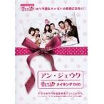 【中古】アン・ジェウク 『愛してる』 メイキング　b21104／THD-17931【中古DVDレンタル専用】