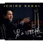 【中古】男の日記帳 / 坂井一郎   c11481【未開封CDS】