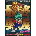 【中古】しんのすけの忍魂最終奥義  「忍魂」を333％楽しむ術 b14068／TKYG-0002【中古DVDレンタル専用】