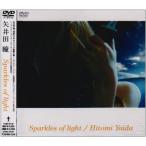 【中古】Sparkles of light  a249【中古DVD】