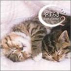 【中古】やすらぎ with classics（2）    c10728【レンタル落ちCD】