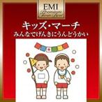 【中古】プレミアム・ツイン・ベスト キッズ・マーチ〜みんなげんきにうんどうかい   c10858 【レンタル落ちCD】