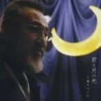 【中古】【未開封】君と月の光（初回限定盤）（DVD付）／SOPHIA／TOCT-40077【新古CDS】