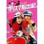 【中古】《バーゲン30》カリスマ脱出記 b25022【レンタル専用DVD】
