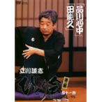 【中古】《ケースなし》■立川談志 ひとり会 第二期 落語ライブ ’94〜’95 第十一巻  b46992 j15【レンタル専用DVD】