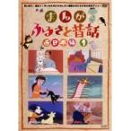【中古】まんが・ふるさと昔話 西日本編 1  b50954【レンタル専用DVD】