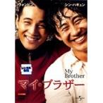 【中古】マイ・ブラザー b20564／UARD-43469【中古DVDレンタル専用】