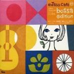 【中古】アット・ジャズ・カフェ・ボッサ・エディションc10401【レンタル落ちCD】